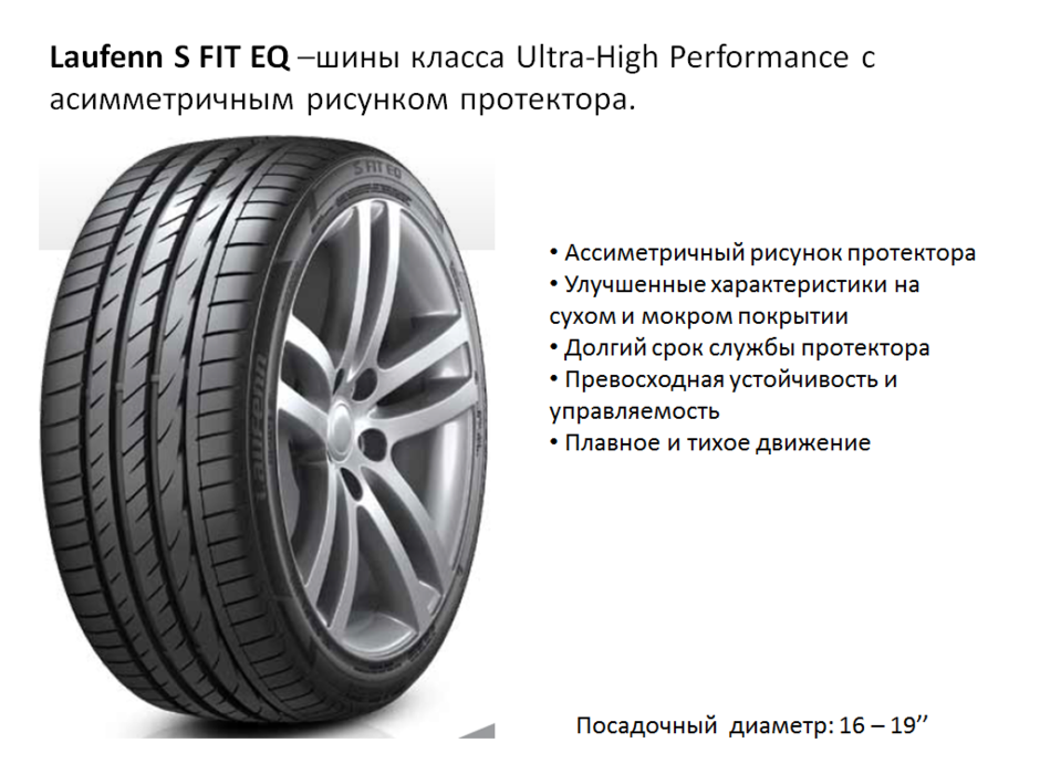 Летние шины с асимметричным рисунком протектора
